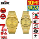 【25,080円OFFクーポン!&店内ポイント最大43倍!6月1日!】【選べるノベルティー付き】【36回分割手数料無料!】ティソ TISSOT 腕時計 ペアモデル 自動巻き PRX ピーアールエックス T137.407.33.021.00 T137.207.33021.00