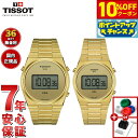 【13,200円OFFクーポン!&店内ポイント最大43倍!6月1日!】【選べるノベルティー付き】【36回分割手数料無料!】ティソ TISSOT 腕時計 ペアモデル PRX ピーアールエックス デジタル T137.463.33.020.00 T137.263.33.020.00