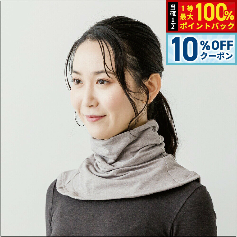 Rakuten - 【店内ポイント最大39倍！本日限定！】テラビューティー ネックウォーマー グレー 【送料無料】 肩こり 首の疲れ テラヘルツ 完全国産 冷え ダイエット 免疫力 肌トラブル 便秘 健康