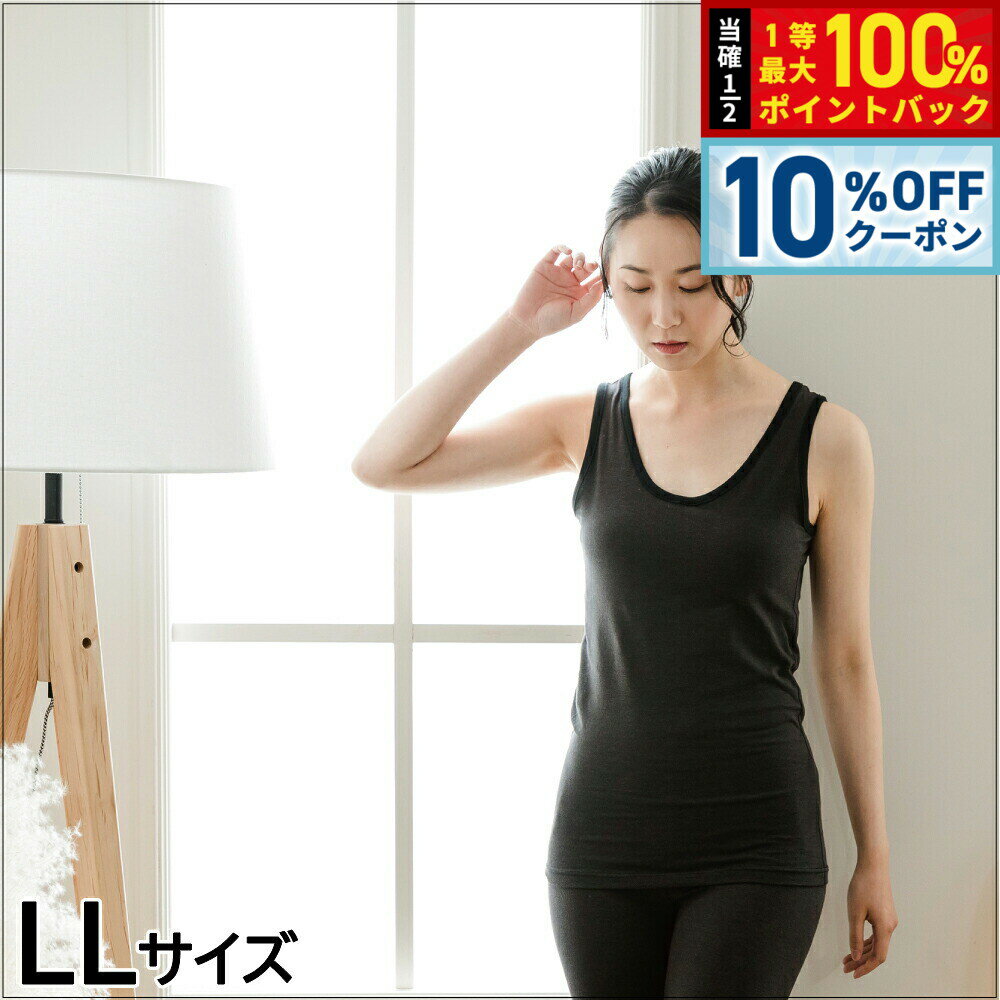 Rakuten - 【6/1限定！10％OFFクーポン＆抽選で1万ポイントバック】テラビューティー タンクトップ LL 【送料無料】 女性インナー テラヘルツ 完全国産 冷え ダイエット 免疫力 肌トラブル 便秘 健康