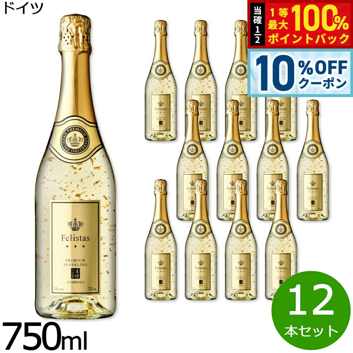 【6/1限定！10％OFFクーポン＆抽選で1万ポイントバック】フェリスタス ルミナス 金箔入リスパークリングワイン 金箔入り LEDライト ドイツ産 辛口 シャンパン 白ワイン ドイツワイン 泡 ドイツ 食前酒 食中酒 NV ノン ヴィンテージ 750ml×12本【送料無料】