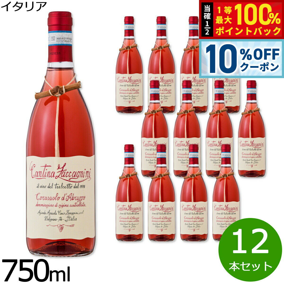 【6/1限定！10％OFFクーポン＆抽選で1万ポイントバック】チェラスオーロ ダブルッツォ イタリア産 辛口 ロゼワイン イタリアワイン ロゼ イタリア 金賞 750ml×12本【送料無料】