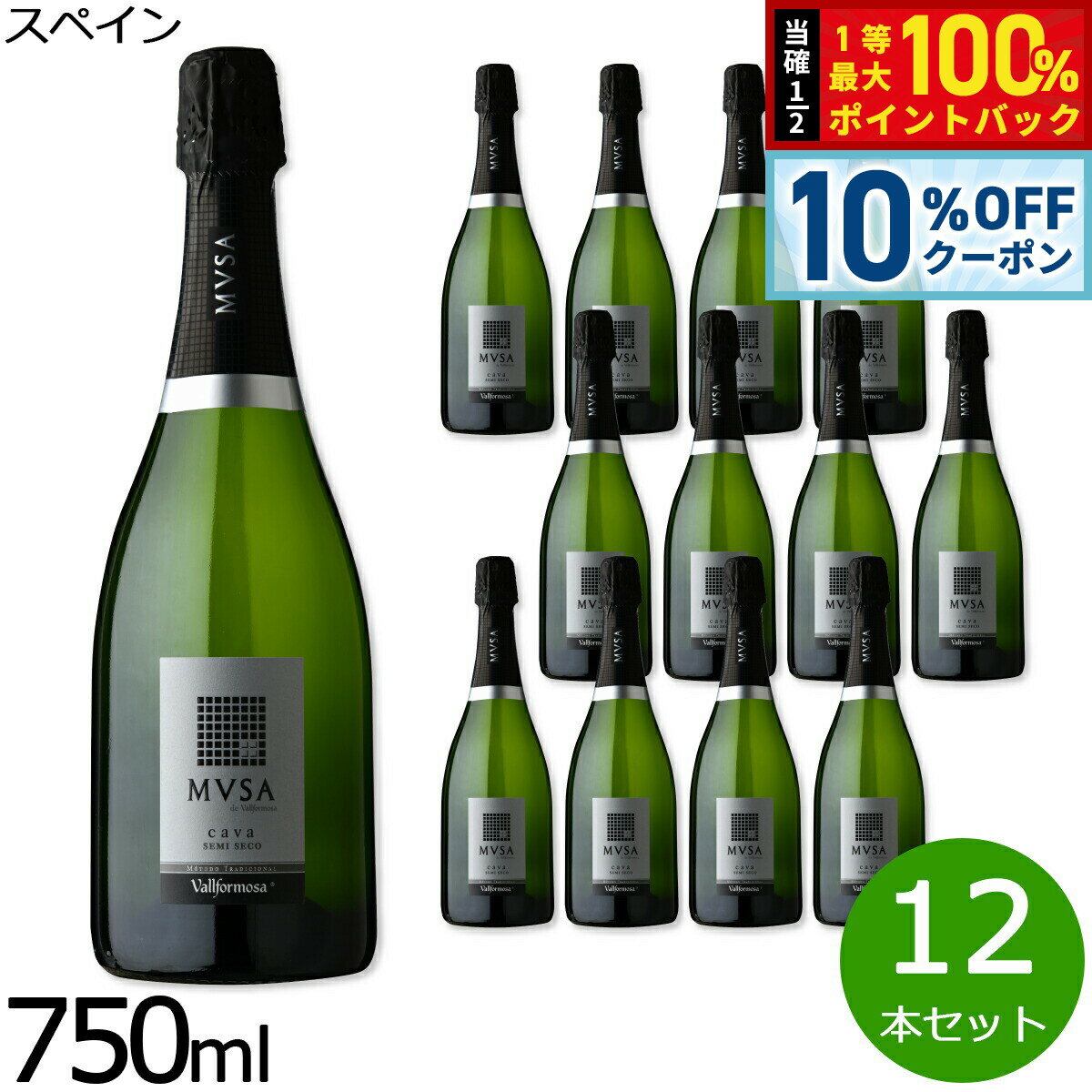 【6/1限定！10％OFFクーポン＆抽選で1万ポイントバック】カヴァ ムッサ セミセコ スペイン産 辛口 スパークリングワイン 白ワイン スペインワイン 泡 スペイン 銀賞 ノン ドサージュ NV ノン ヴィンテージ 750ml×12本【送料無料】