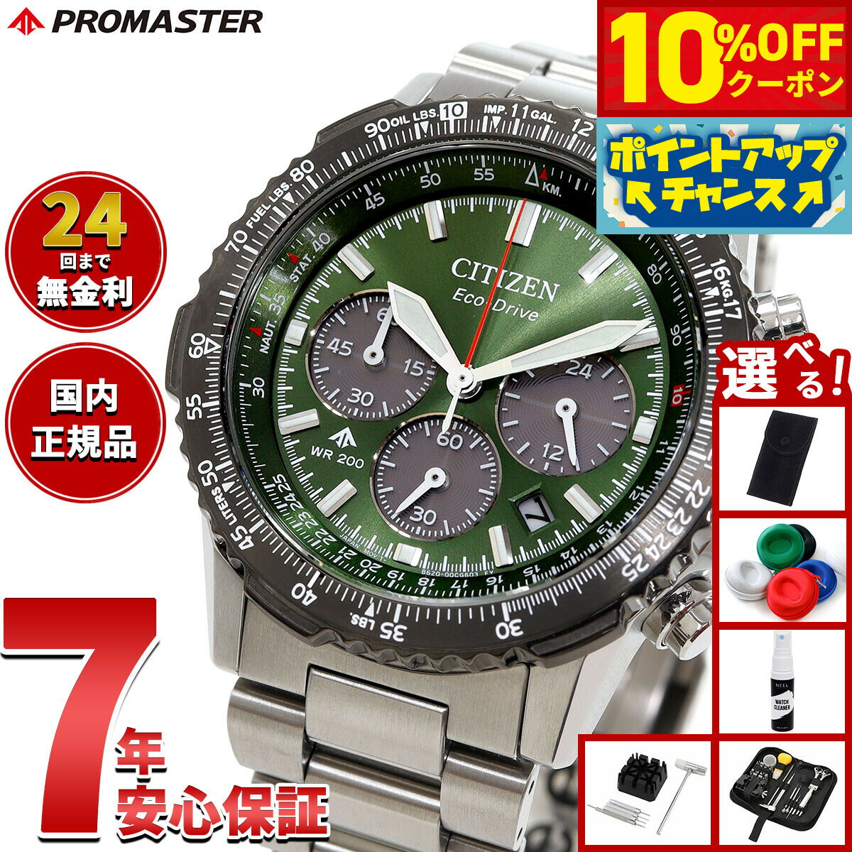PROMASTER - 【6,776円OFFクーポン！＆店内ポイント最大39倍！本日限定！】【選べるノベルティー付き】シチズン プロマスター スカイ CITIZEN PROMASTER SKY エコドライブ 腕時計 メンズ CA4664-60W カーキ【2025 新作】