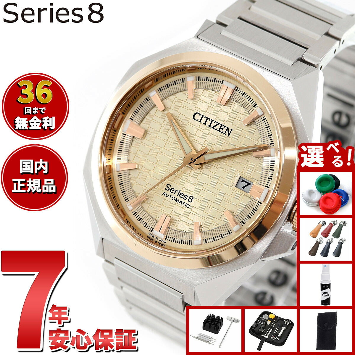 Rakuten - 【6/5はWイベント！最大2000円OFFクーポン＆抽選で最大10000ptバック】【選べるノベルティー付き】シチズン シリーズエイト CITIZEN Series 8 メカニカル 831 自動巻き 機械式 腕時計 メンズ NB6059-57P