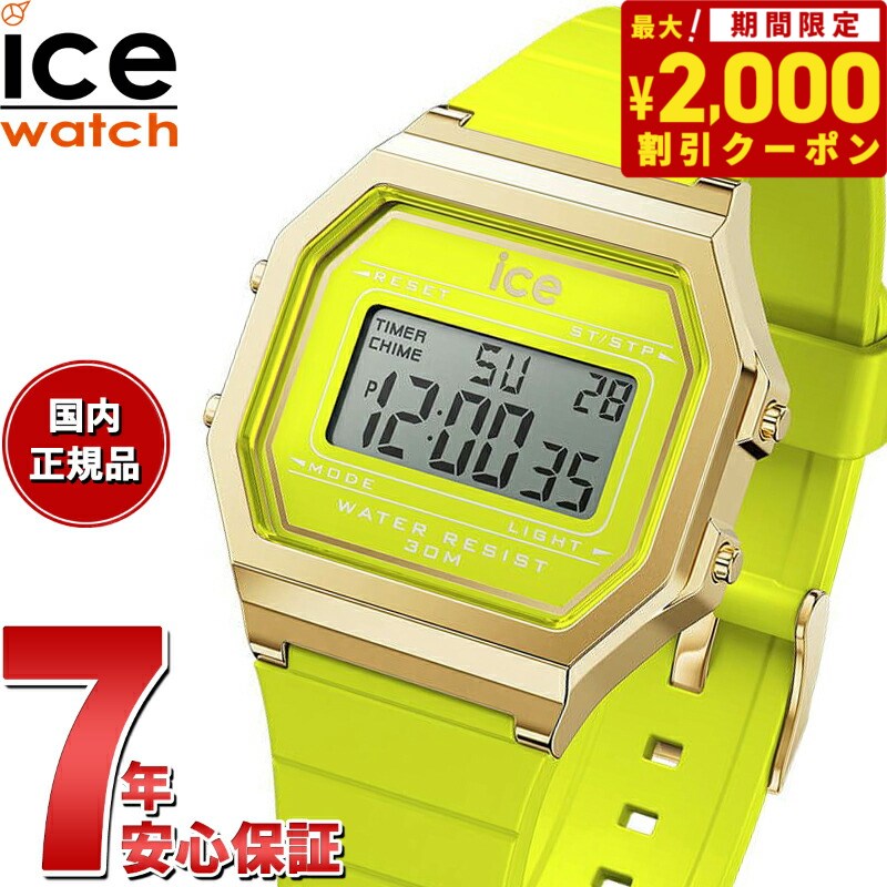 【2000円OFFクーポン！＆店内ポイント最大60倍！スーパーSALE！】アイスウォッチ ICE-WATCH デジタル 腕時計 メンズ レディース アイスデジット レトロ ICE digit retro サニーライム スモール 022054