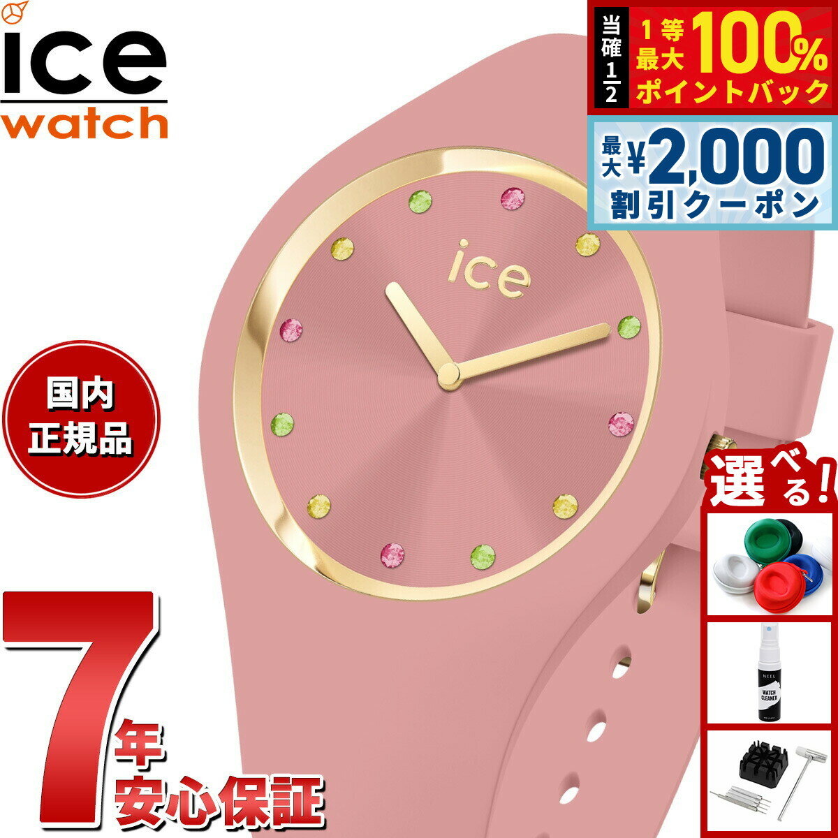 【6/5はWイベント！最大2000円OFFクーポン＆抽選で最大10000ptバック】アイスウォッチ ICE-WATCH 腕時計 レディース アイスコスモ ICE cosmos クォーツピンク 022359