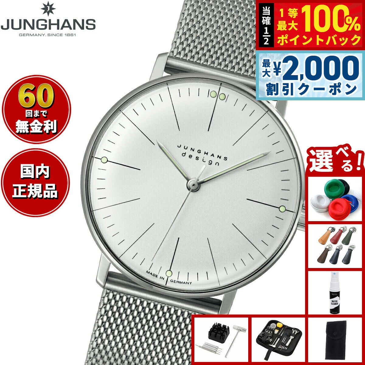 【6/5はWイベント！最大2000円OFFクーポン＆抽選で最大10000ptバック】【選べるノベルティー付き】【60回分割手数料無料！】ユンハンス JUNGHANS Max Bill by Junghans Hand wind マックス ビル ハンドワインド 腕時計 メンズ 手巻き 027 3004 46