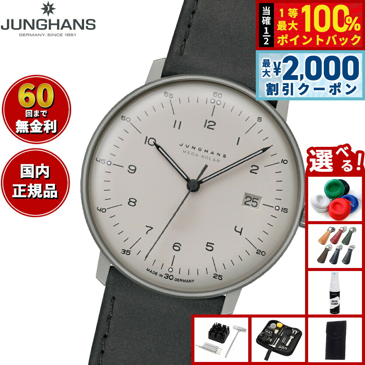 【6/5はWイベント！最大2000円OFFクーポン＆抽選で最大10000ptバック】【選べるノベルティー付き】【60回分割手数料無料！】ユンハンス JUNGHANS Max Bill MEGA Solar マックス ビル メガ ソーラー 腕時計 メンズ 電波ソーラー 059 2023 02
