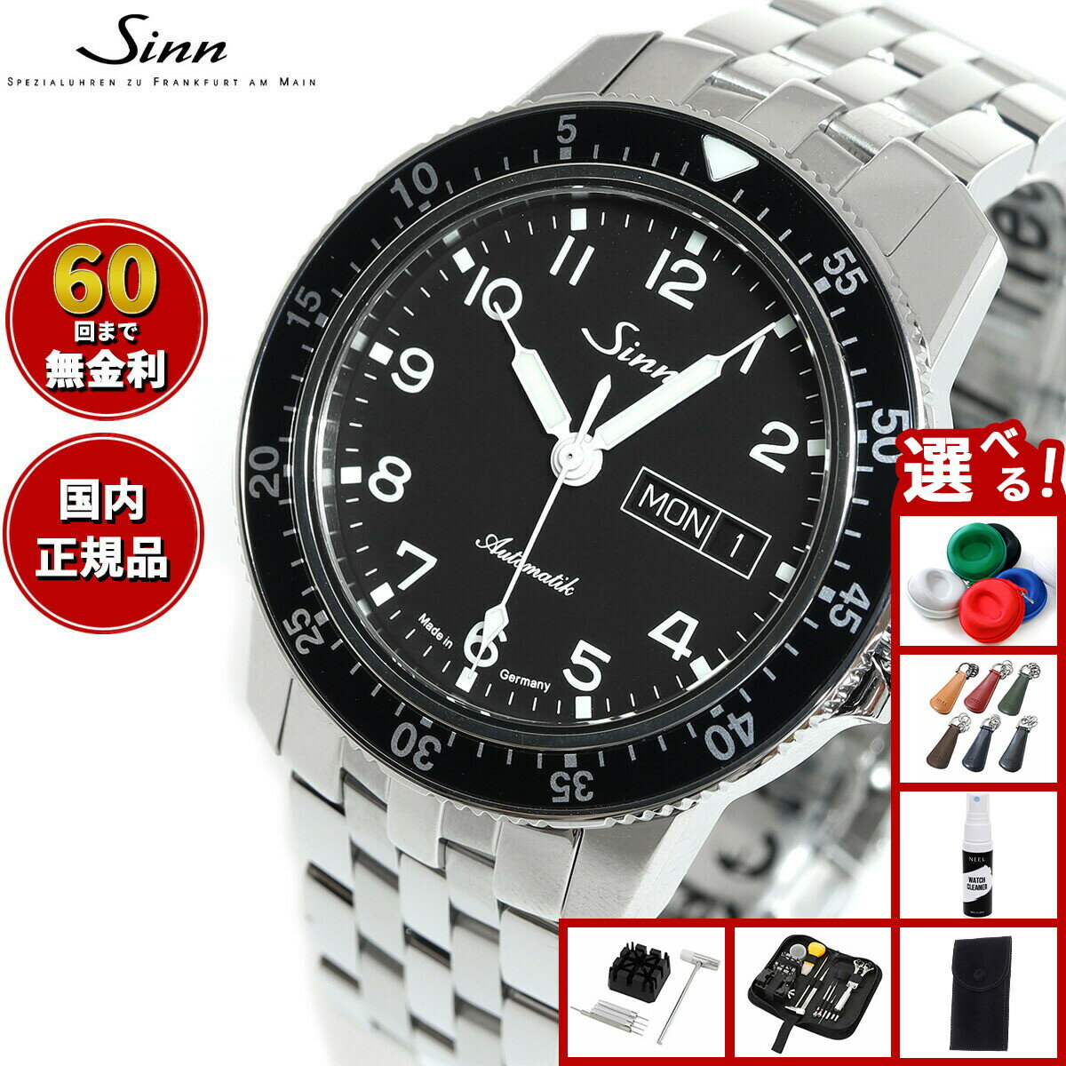 【選べるノベルティー付き】【60回分割手数料無料！】Sinn ジン 104.ST.SA.A 自動巻き 腕時計 メンズ Instrument Watches インストゥルメント ウォッチ 5連 ステンレスバンド ドイツ製