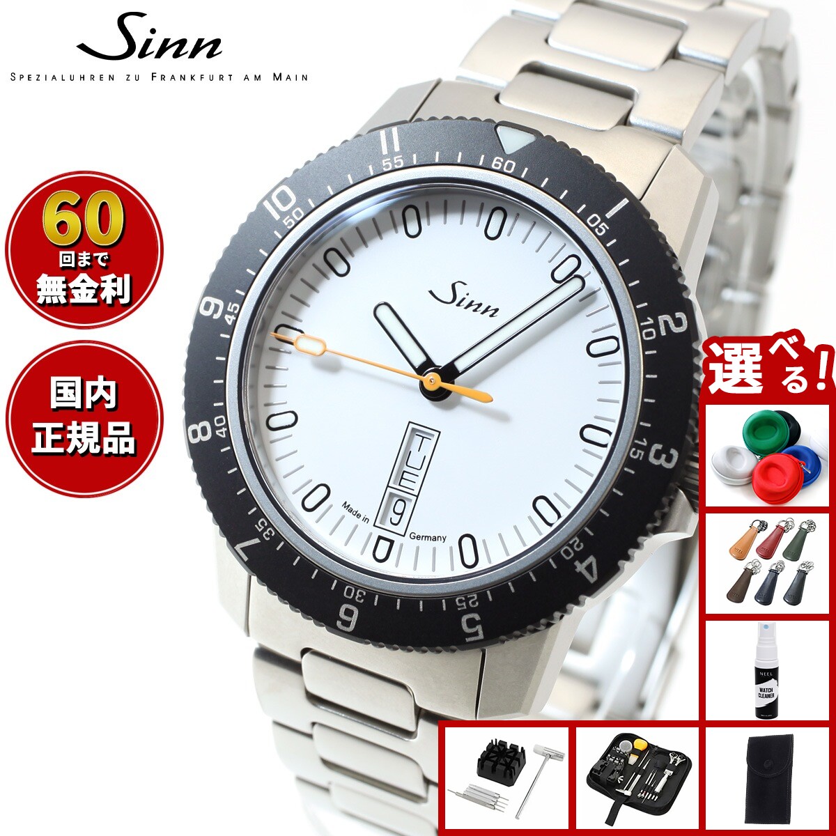 【選べるノベルティー付き】【60回分割手数料無料！】Sinn ジン 105.ST.SA.W 自動巻き 腕時計 メンズ Instrument Watches インストゥルメント ウォッチ ステンレスバンド ドイツ製