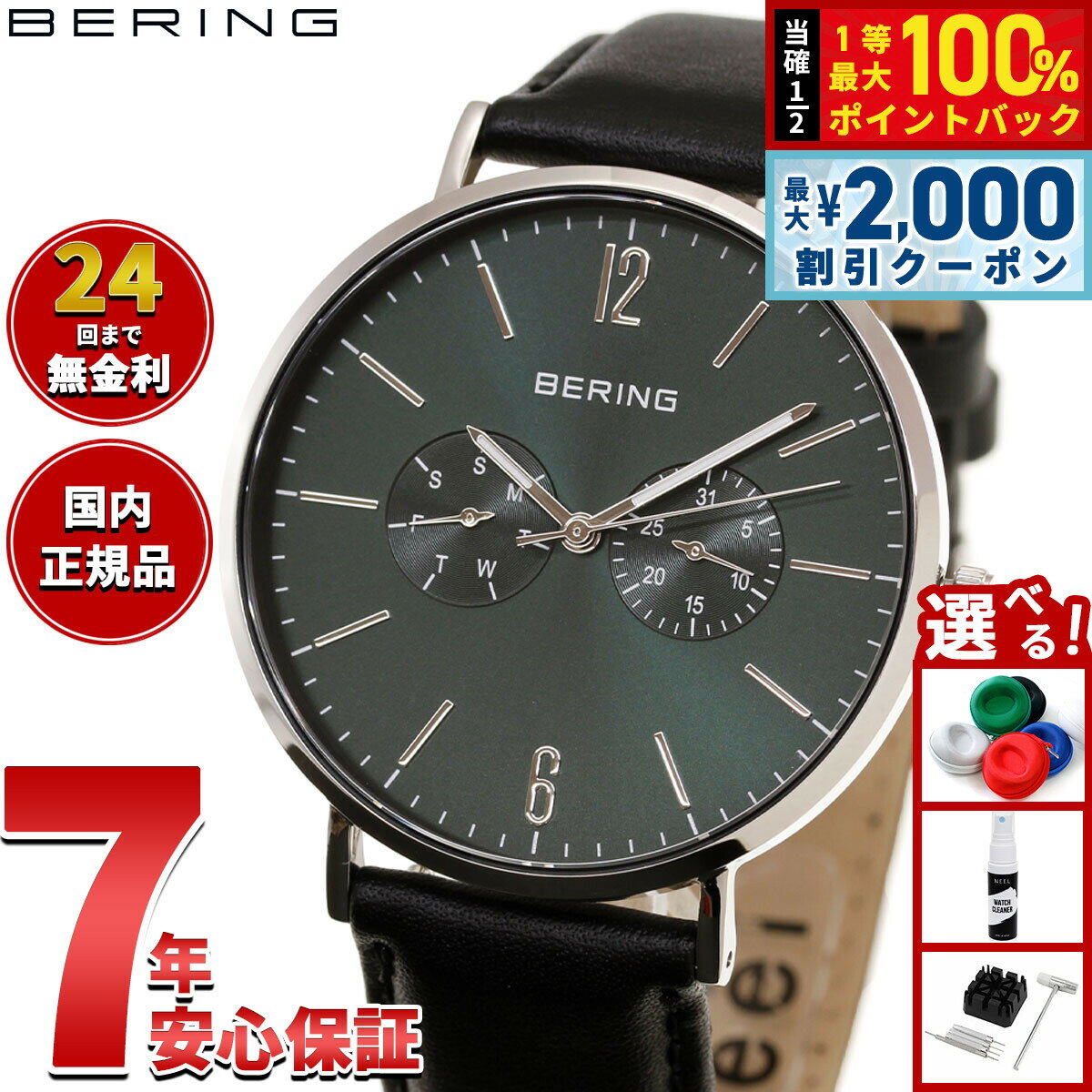 ベーリング BERING 腕時計 メンズ レディース チェンジズ ディープグリーン Changes Deep green 14240-409 替えベルト付き