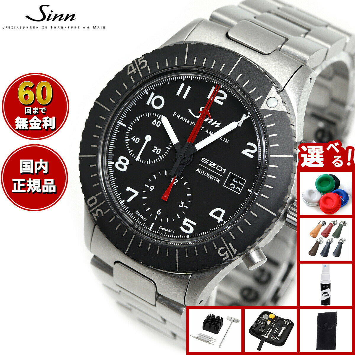 【選べるノベルティー付き】【60回分割手数料無料！】Sinn ジン 156.1 自動巻き 腕時計 メンズ Instrument Chronographs インストゥルメント クロノグラフ ステンレスバンド ドイツ製
