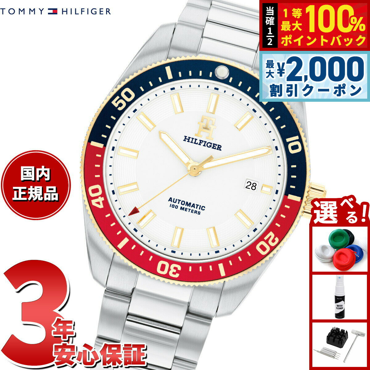 【6/5はWイベント！最大2000円OFFクーポン＆抽選で最大10000ptバック】トミーヒルフィガー TOMMY HILFIGER 腕時計 メンズ 自動巻き TH85 1710551