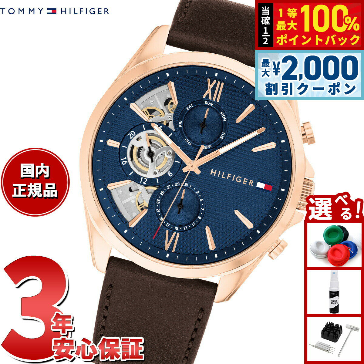 【最大2000円OFFクーポン！＆店内ポイント最大54倍！本日限定！】トミーヒルフィガー TOMMY HILFIGER 腕時計 メンズ BAKER 1710645