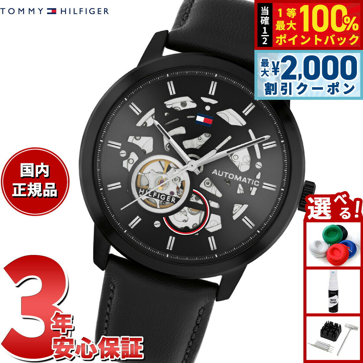 【6/5はWイベント！最大2000円OFFクーポン＆抽選で最大10000ptバック】トミーヒルフィガー TOMMY HILFIGER 腕時計 メンズ 自動巻き HENRY 1710659