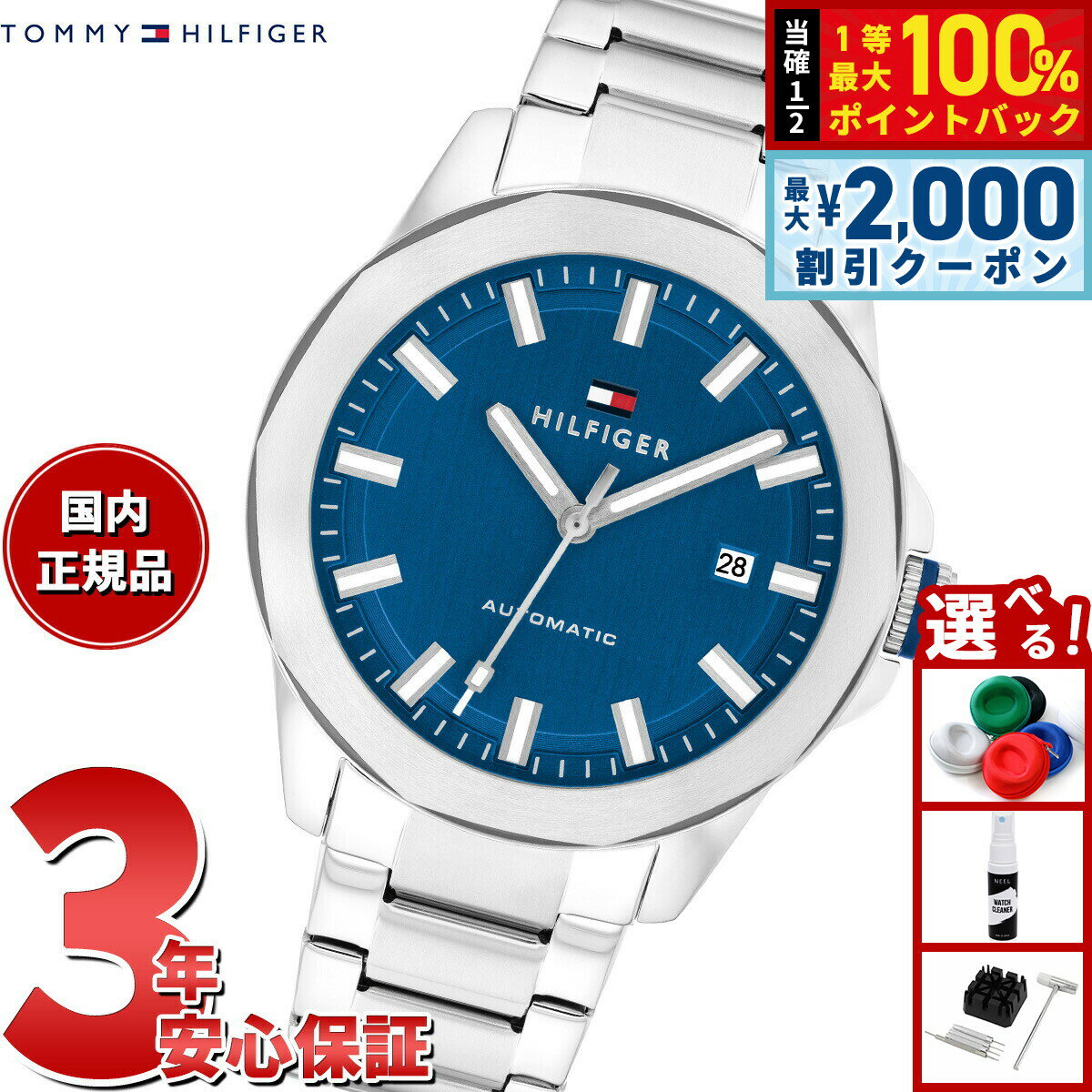 【6/5はWイベント！最大2000円OFFクーポン＆抽選で最大10000ptバック】トミーヒルフィガー TOMMY HILFIGER 腕時計 メンズ 自動巻き LARS 1710693