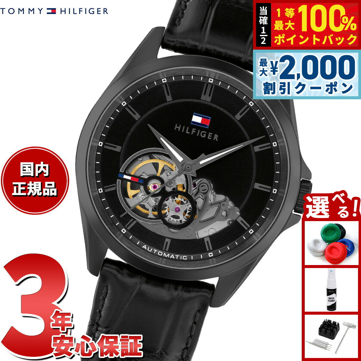 【最大2000円OFFクーポン！＆店内ポイント最大54倍！本日限定！】【選べるノベルティー付き】トミーヒルフィガー TOMMY HILFIGER 腕時計 メンズ BAKER 1710714