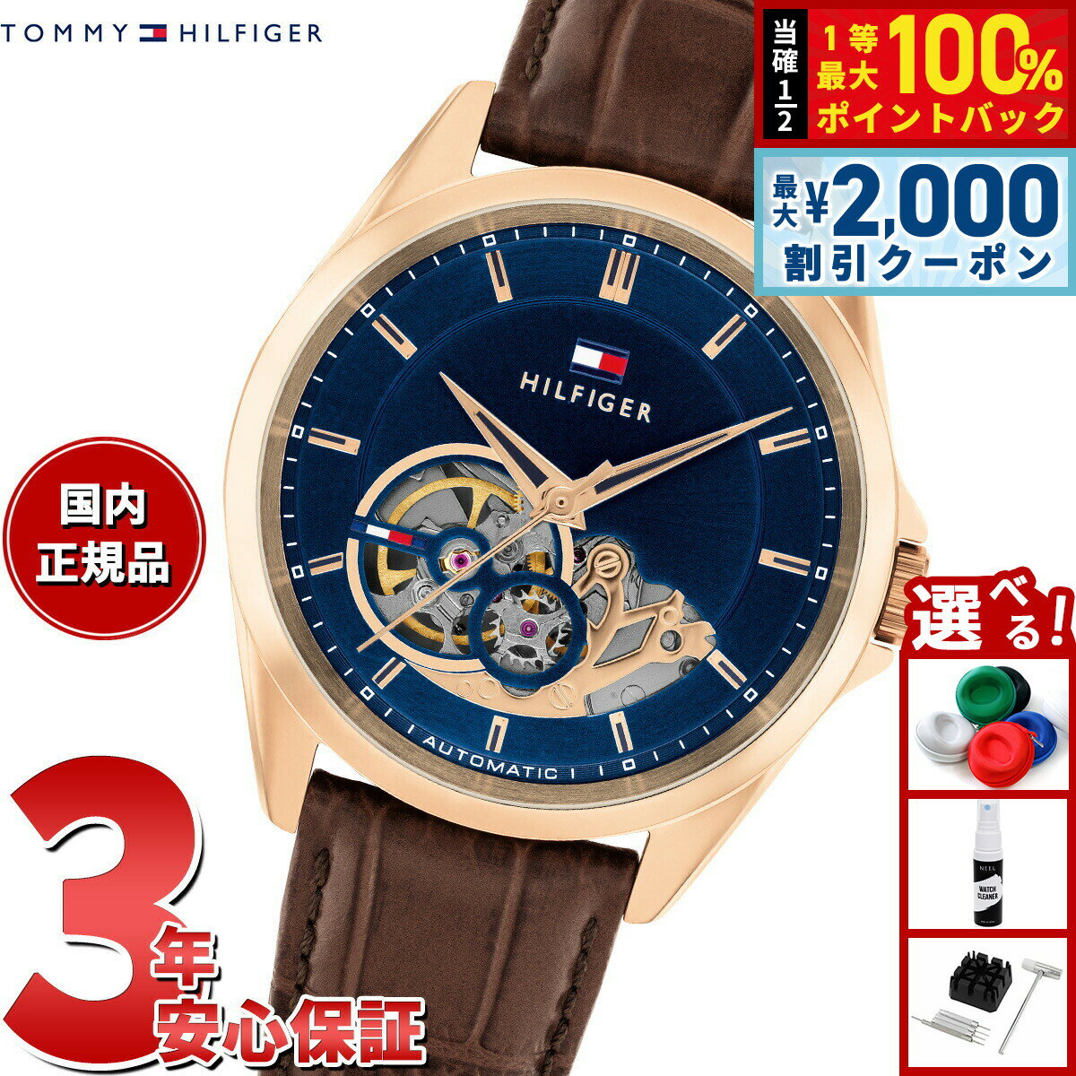【最大2000円OFFクーポン！＆店内ポイント最大54倍！本日限定！】【選べるノベルティー付き】トミーヒルフィガー TOMMY HILFIGER 腕時計 メンズ BAKER 1710715