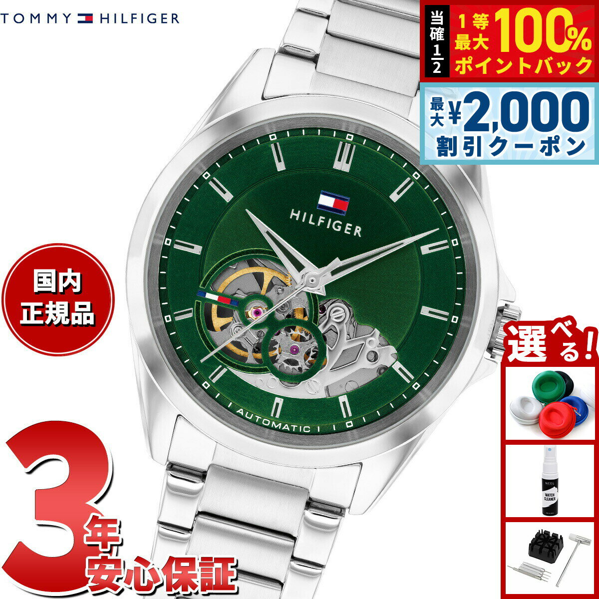 【6/5はWイベント！最大2000円OFFクーポン＆抽選で最大10000ptバック】【選べるノベルティー付き】トミーヒルフィガー TOMMY HILFIGER 腕時計 メンズ BAKER 1710717