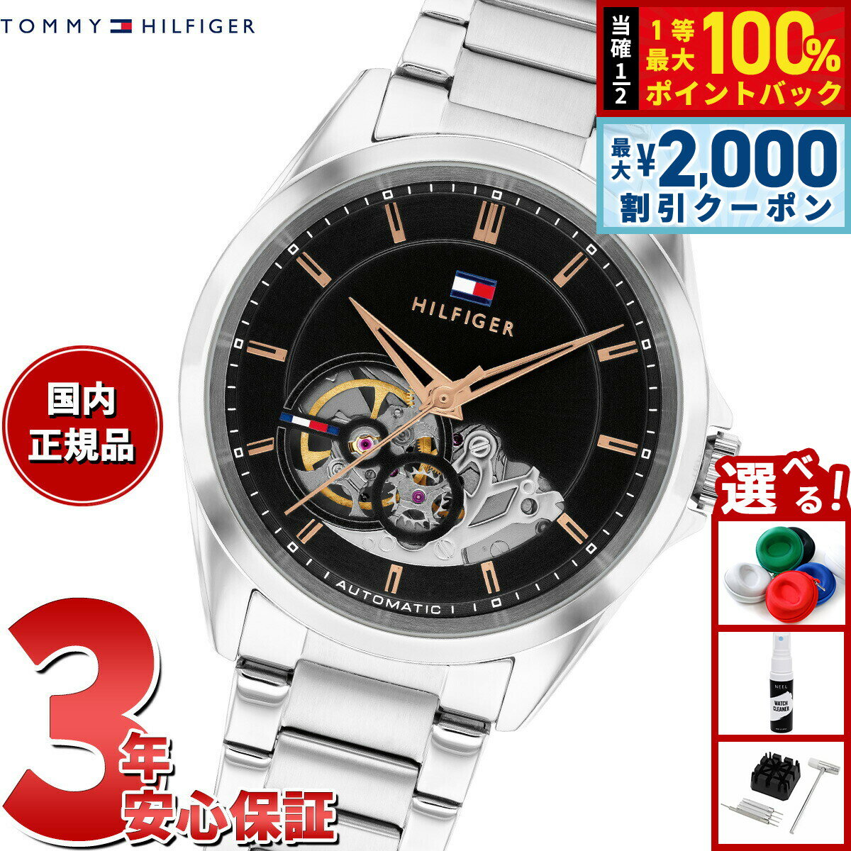 【最大2000円OFFクーポン！＆店内ポイント最大54倍！本日限定！】【選べるノベルティー付き】トミーヒルフィガー TOMMY HILFIGER 腕時計 メンズ BAKER 1710718