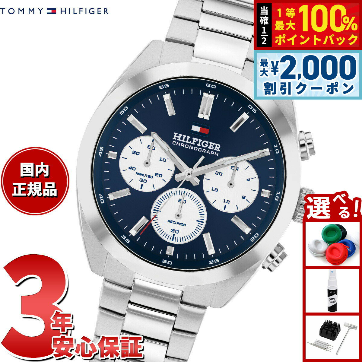 【6/5はWイベント！最大2000円OFFクーポン＆抽選で最大10000ptバック】【選べるノベルティー付き】トミーヒルフィガー TOMMY HILFIGER 腕時計 メンズ クロノグラフ HUDSON 1710722