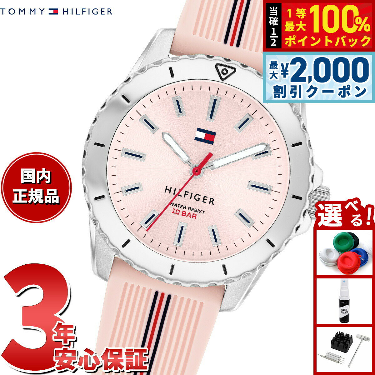 【最大2000円OFFクーポン！＆店内ポイント最大54倍！本日限定！】トミーヒルフィガー TOMMY HILFIGER 腕時計 キッズ ボーイズ ガールズ YOUTH TEENS 1720052