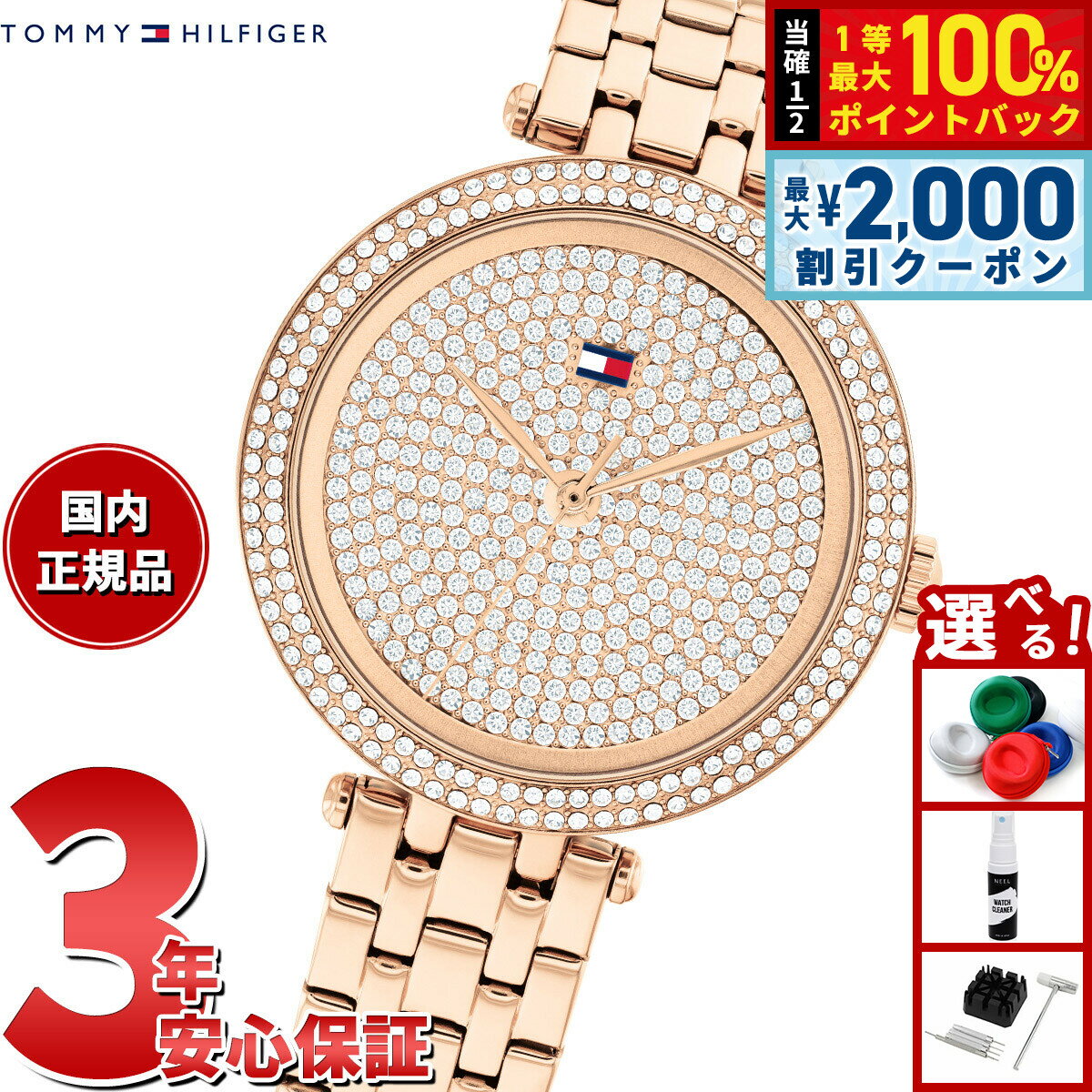 【6/5はWイベント！最大2000円OFFクーポン＆抽選で最大10000ptバック】トミーヒルフィガー TOMMY HILFIGER 腕時計 レディース NATALIE 1782761