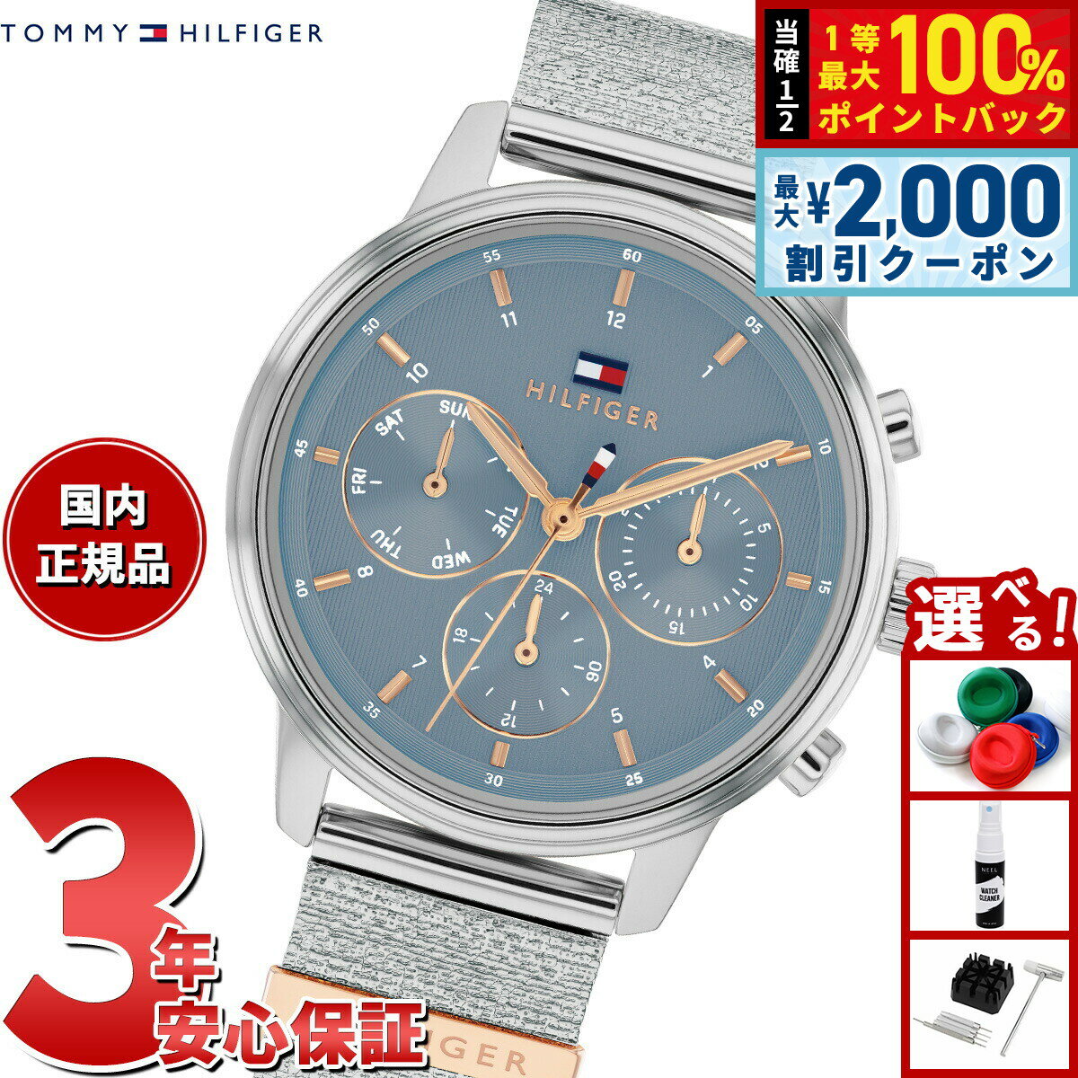 【6/5はWイベント！最大2000円OFFクーポン＆抽選で最大10000ptバック】【選べるノベルティー付き】トミーヒルフィガー TOMMY HILFIGER 腕時計 レディース マルチファンクション BLAKE 1782807