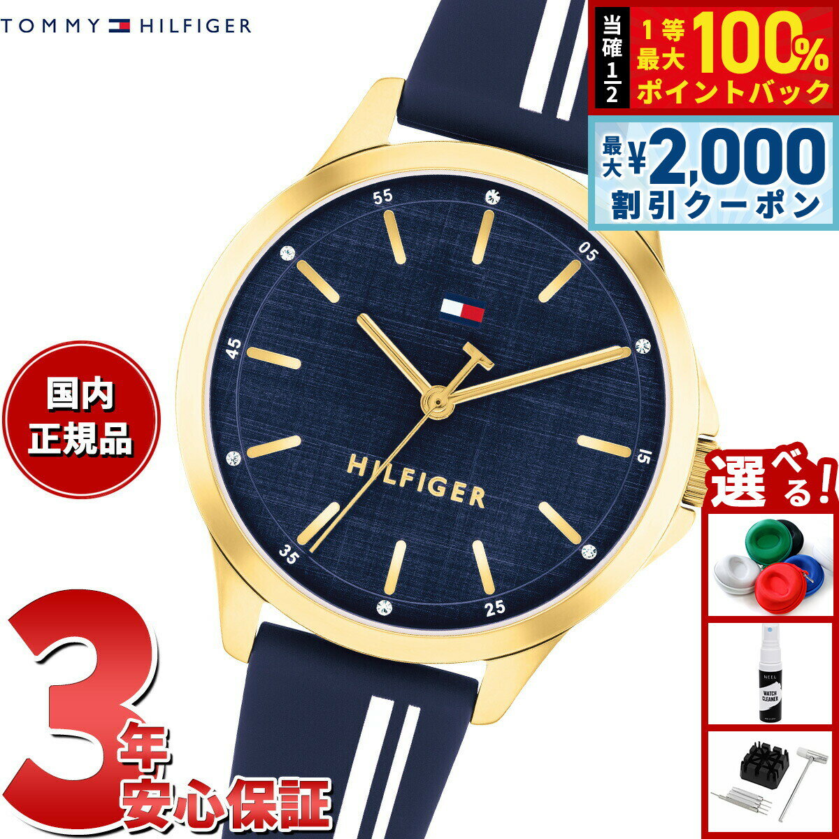 【最大2000円OFFクーポン！＆店内ポイント最大54倍！本日限定！】【選べるノベルティー付き】トミーヒルフィガー TOMMY HILFIGER 腕時計 レディース CHLOE 1782824