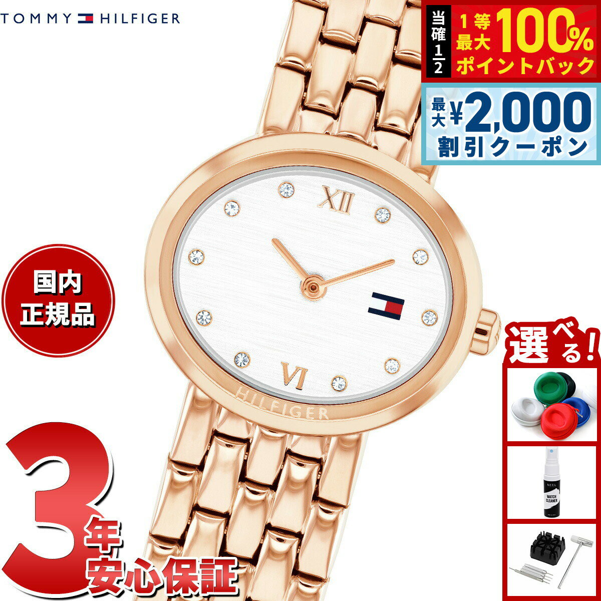 【最大2000円OFFクーポン！＆店内ポイント最大54倍！本日限定！】【選べるノベルティー付き】トミーヒルフィガー TOMMY HILFIGER 腕時計 レディース MOIRA 1782845