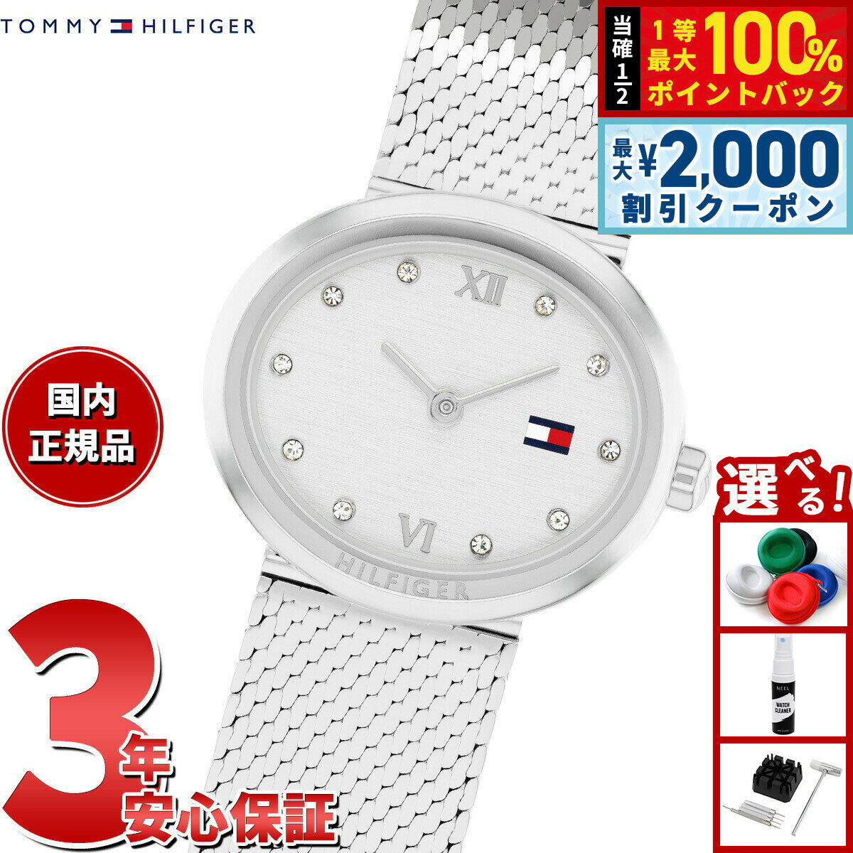 【最大2000円OFFクーポン！＆店内ポイント最大54倍！本日限定！】【選べるノベルティー付き】トミーヒルフィガー TOMMY HILFIGER 腕時計 レディース MOIRA 1782846