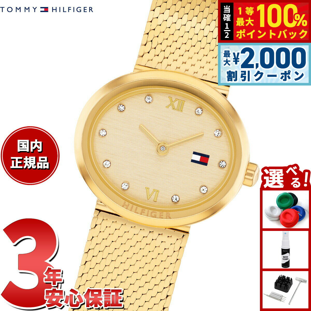 【6/5はWイベント！最大2000円OFFクーポン＆抽選で最大10000ptバック】【選べるノベルティー付き】トミーヒルフィガー TOMMY HILFIGER 腕時計 レディース MOIRA 1782847