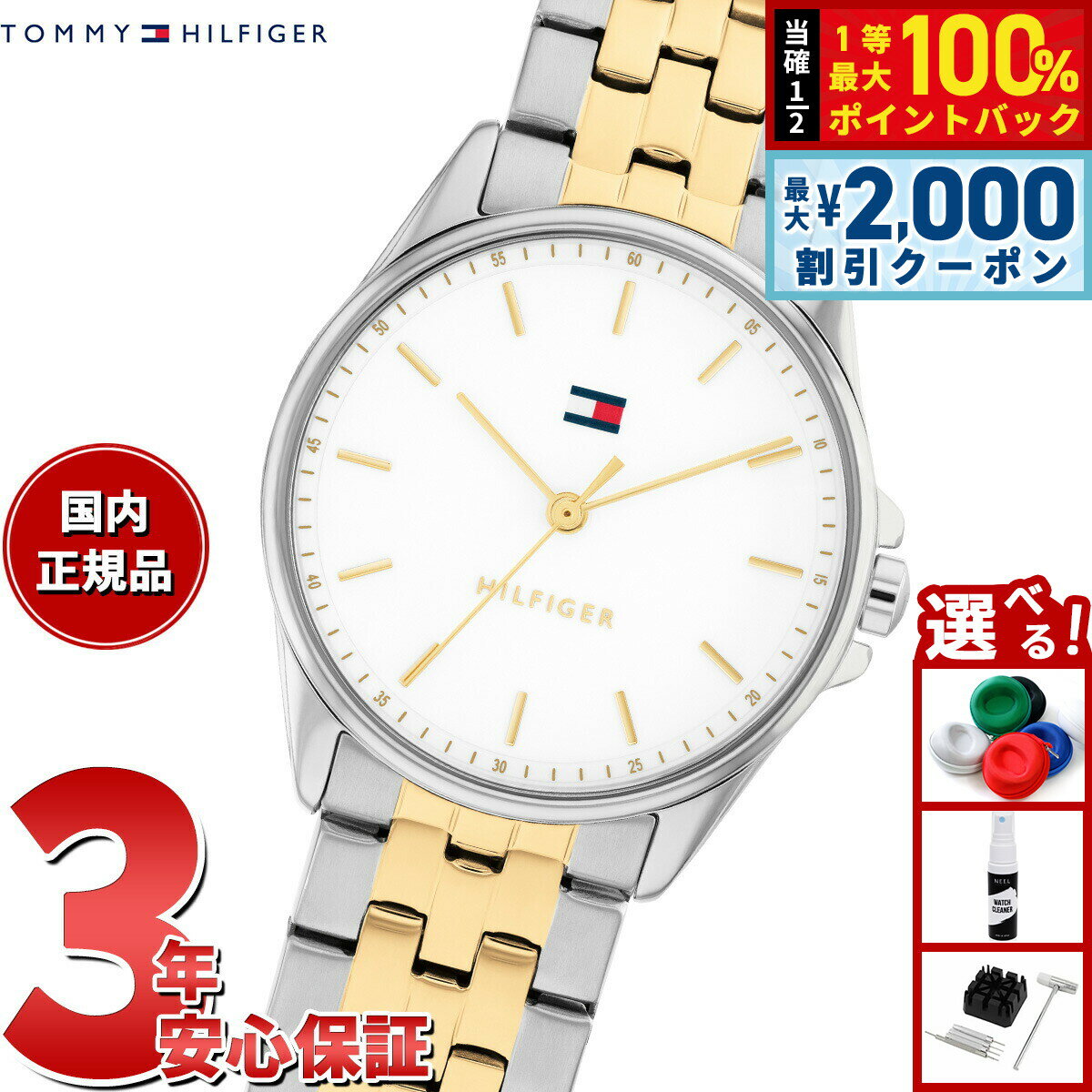 【最大2000円OFFクーポン！＆店内ポイント最大54倍！本日限定！】【選べるノベルティー付き】トミーヒルフィガー TOMMY HILFIGER 腕時計 レディース JADE 1782855