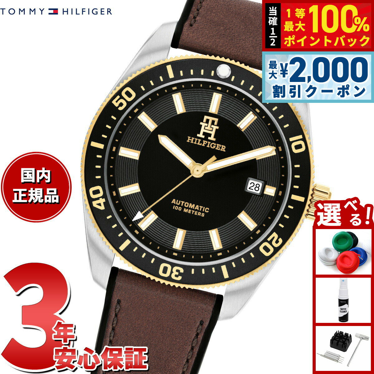 【6/5はWイベント！最大2000円OFFクーポン＆抽選で最大10000ptバック】トミーヒルフィガー TOMMY HILFIGER 腕時計 メンズ 自動巻き TH85 1792142