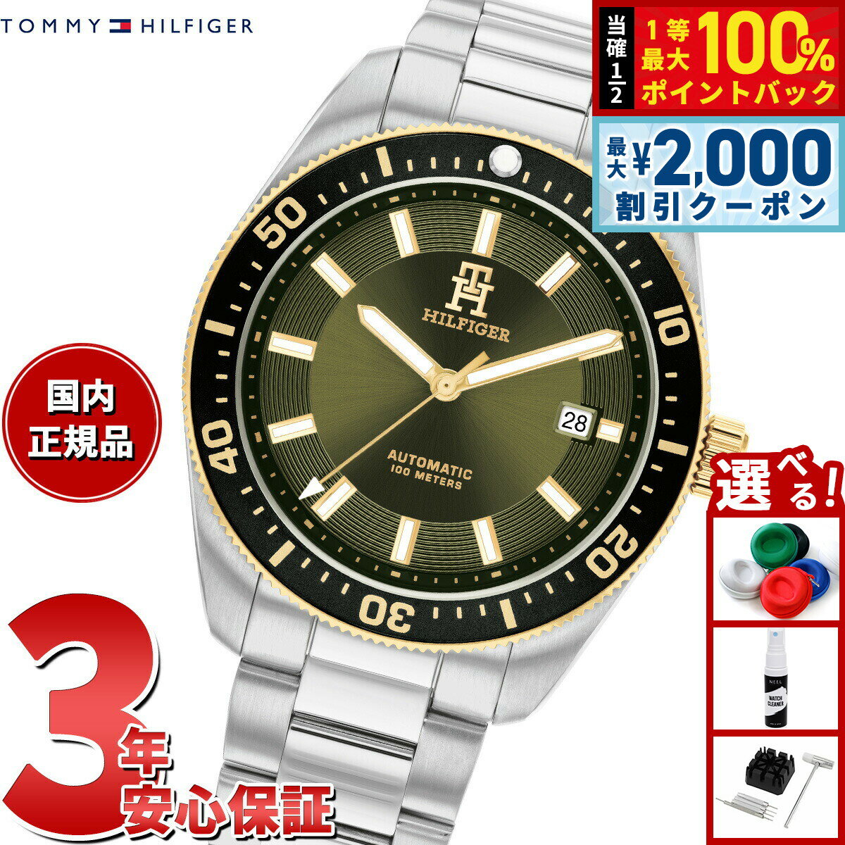 【6/5はWイベント！最大2000円OFFクーポン＆抽選で最大10000ptバック】トミーヒルフィガー TOMMY HILFIGER 腕時計 メンズ 自動巻き TH85 1792155