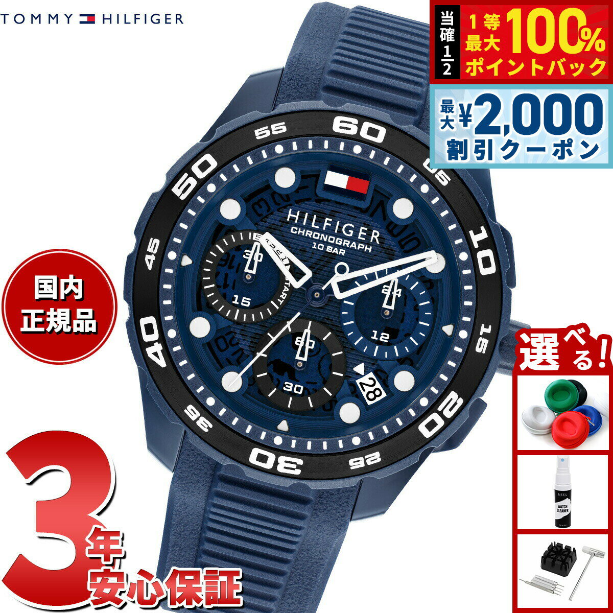 【6/5はWイベント！最大2000円OFFクーポン＆抽選で最大10000ptバック】【選べるノベルティー付き】トミーヒルフィガー TOMMY HILFIGER 腕時計 メンズ クロノグラフ TH-REGATTA 1792232