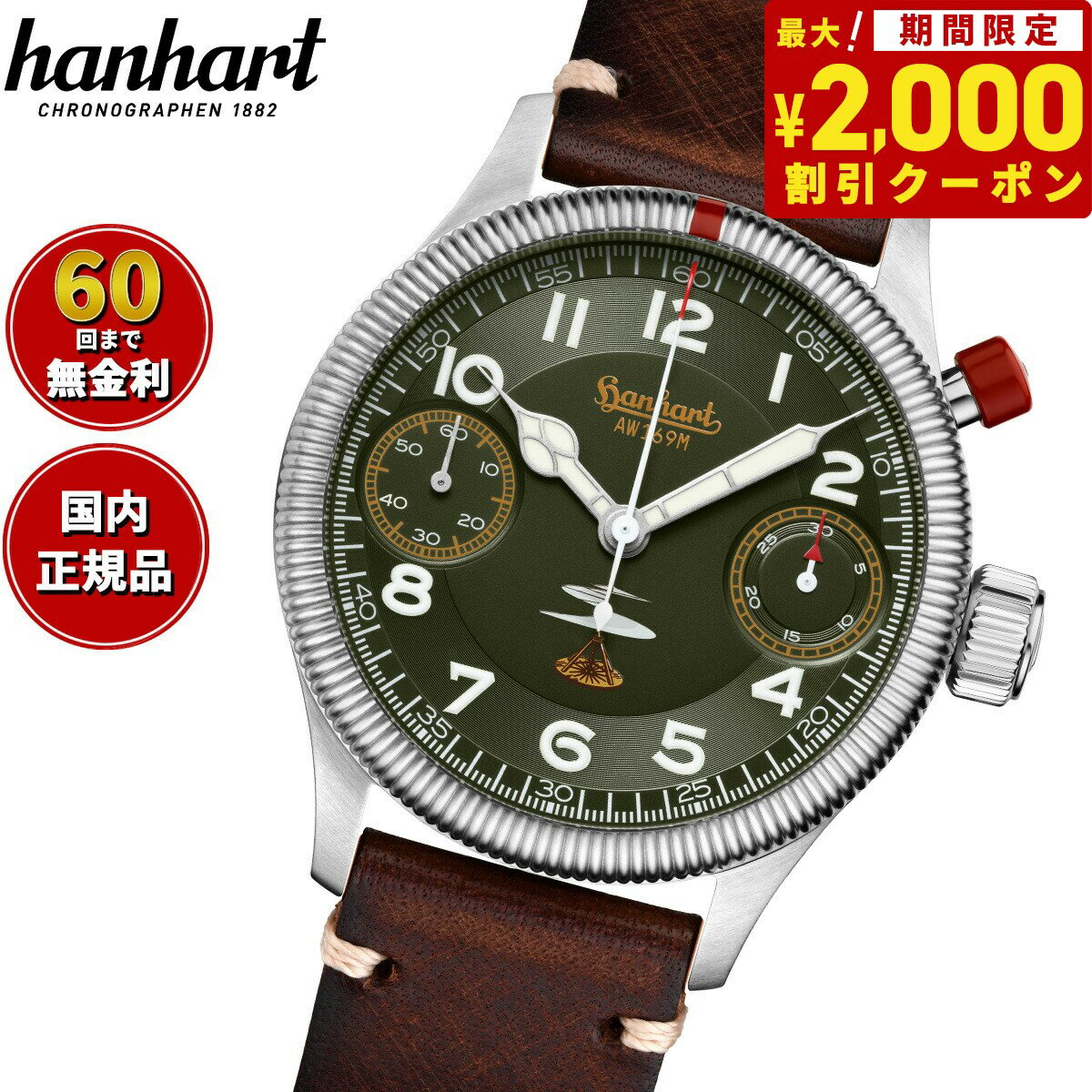 ハンハルト 【2000円OFFクーポン！＆店内ポイント最大60倍！スーパーSALE！】【選べるノベルティー付き！】ハンハルト hanhart 腕時計 メンズ クロノグラフ パイオニア オーストラリアエアフォース AW169M リミテッド・エディション 1H733L.290-5110【2024 新作】