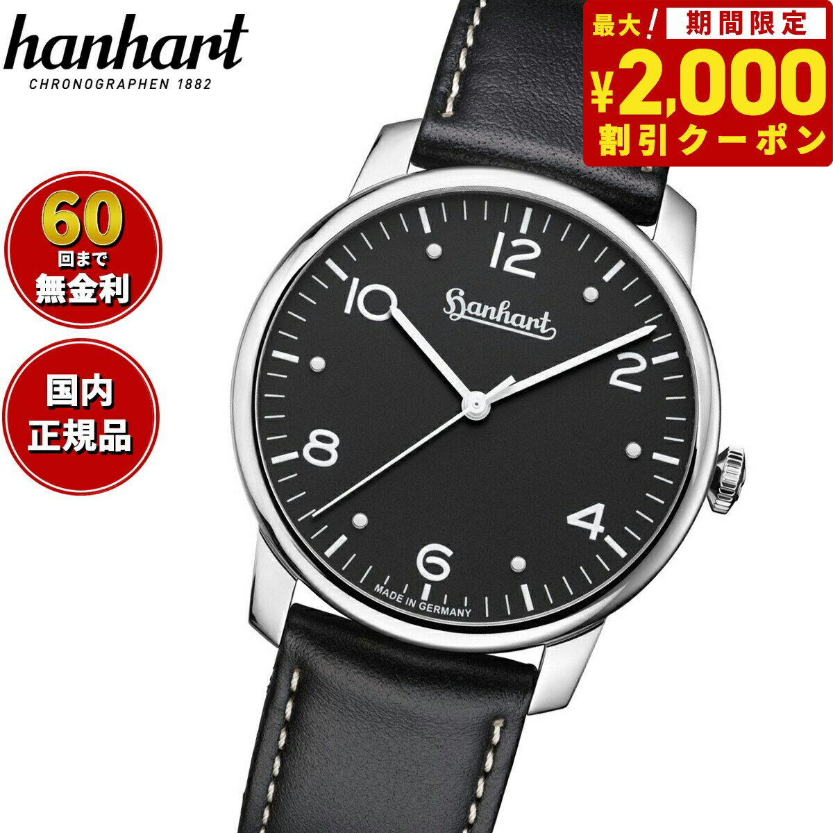 ハンハルト 【2000円OFFクーポン！＆店内ポイント最大60倍！スーパーSALE！】【選べる時計ケース付き！】ハンハルト hanhart 腕時計 メンズ パイオニア シルバ PIONEER Silva 自動巻き 1H782.210-8010