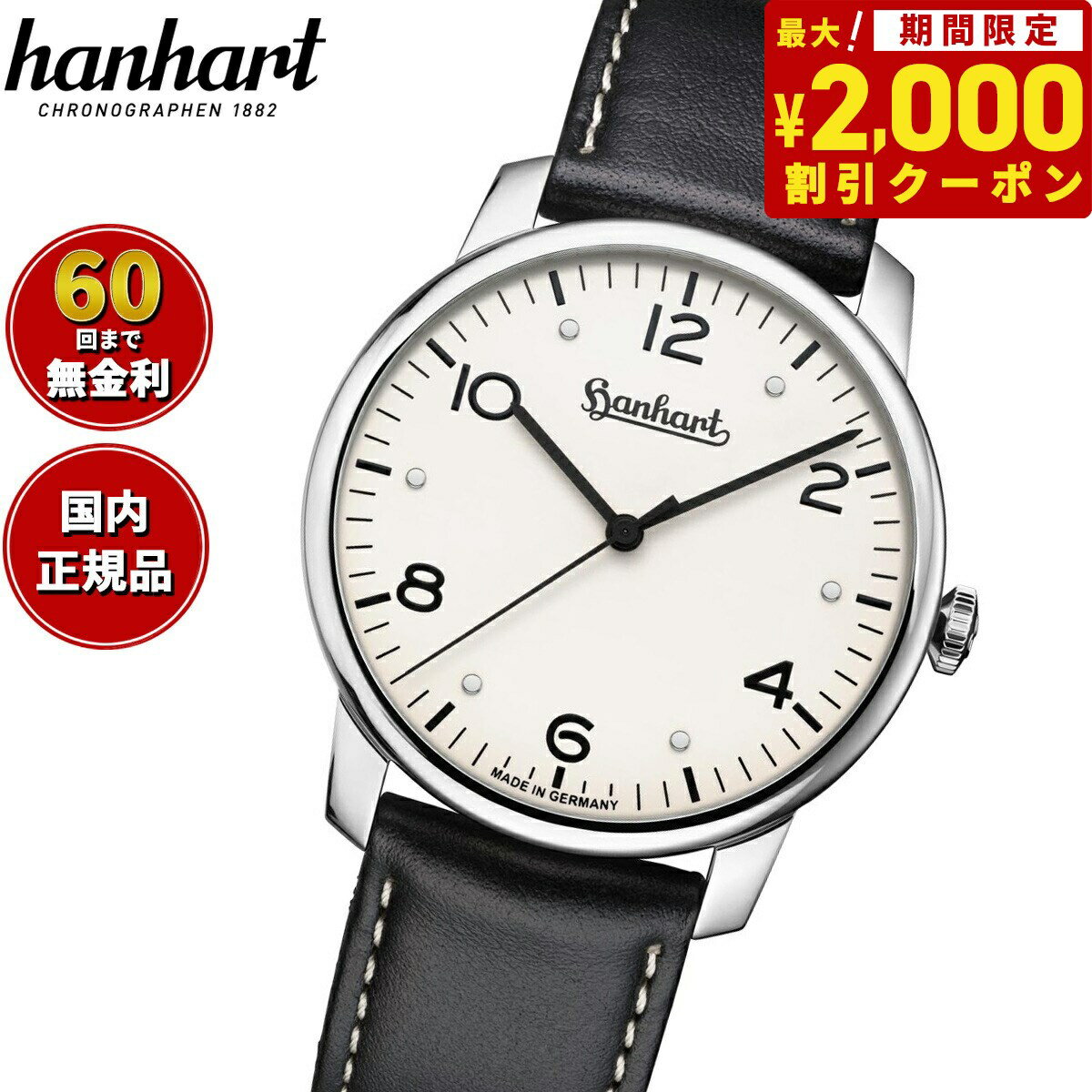 ハンハルト 【2000円OFFクーポン！＆店内ポイント最大60倍！スーパーSALE！】【選べる時計ケース付き！】ハンハルト hanhart 腕時計 メンズ パイオニア シルバ PIONEER Silva 自動巻き 1H782.250-8010