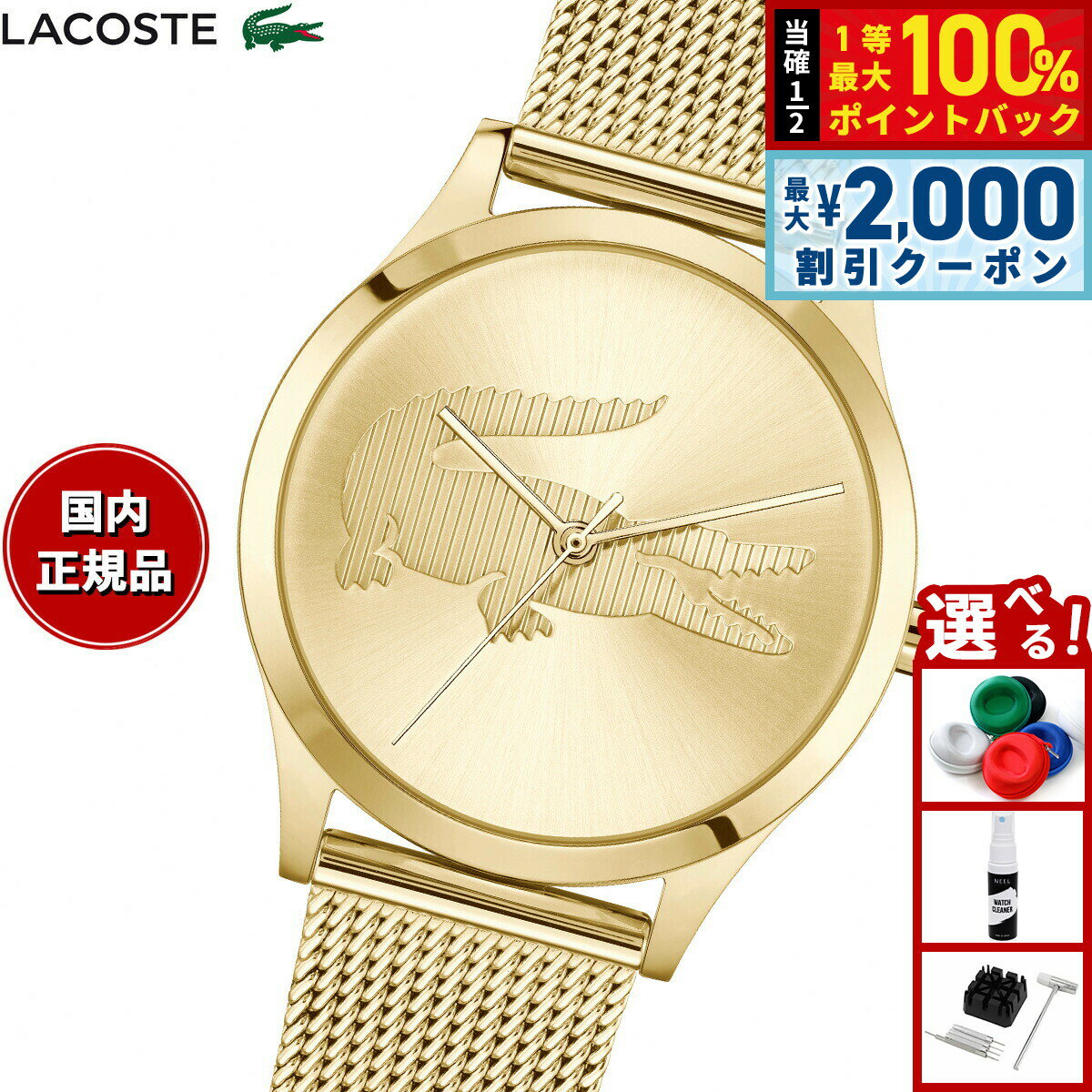 【6/5はWイベント！最大2000円OFFクーポン＆抽選で最大10000ptバック】ラコステ LACOSTE 腕時計 レディース CROCODELLE 2001416