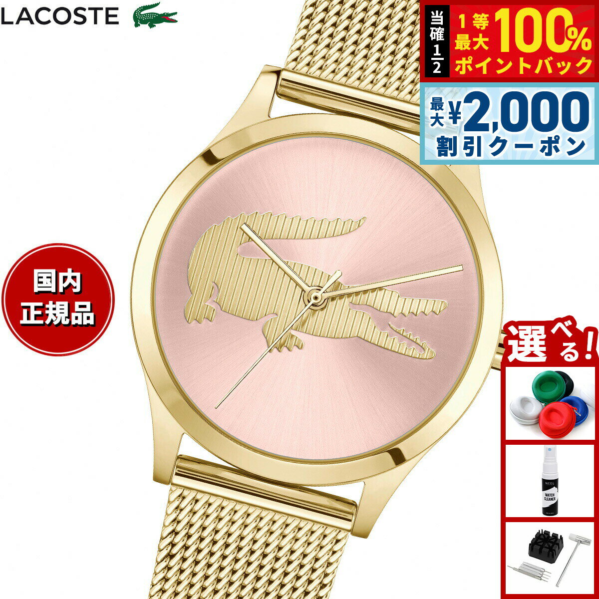 【6/5はWイベント！最大2000円OFFクーポン＆抽選で最大10000ptバック】ラコステ LACOSTE 腕時計 レディース CROCODELLE 2001418