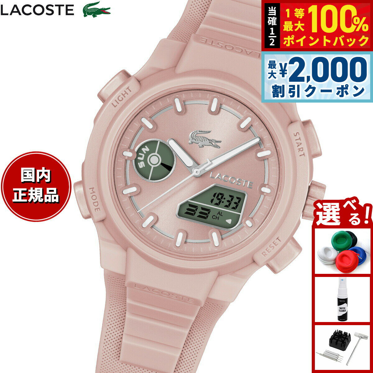 【6/5はWイベント！最大2000円OFFクーポン＆抽選で最大10000ptバック】ラコステ LACOSTE 腕時計 レディース LC33 2001429