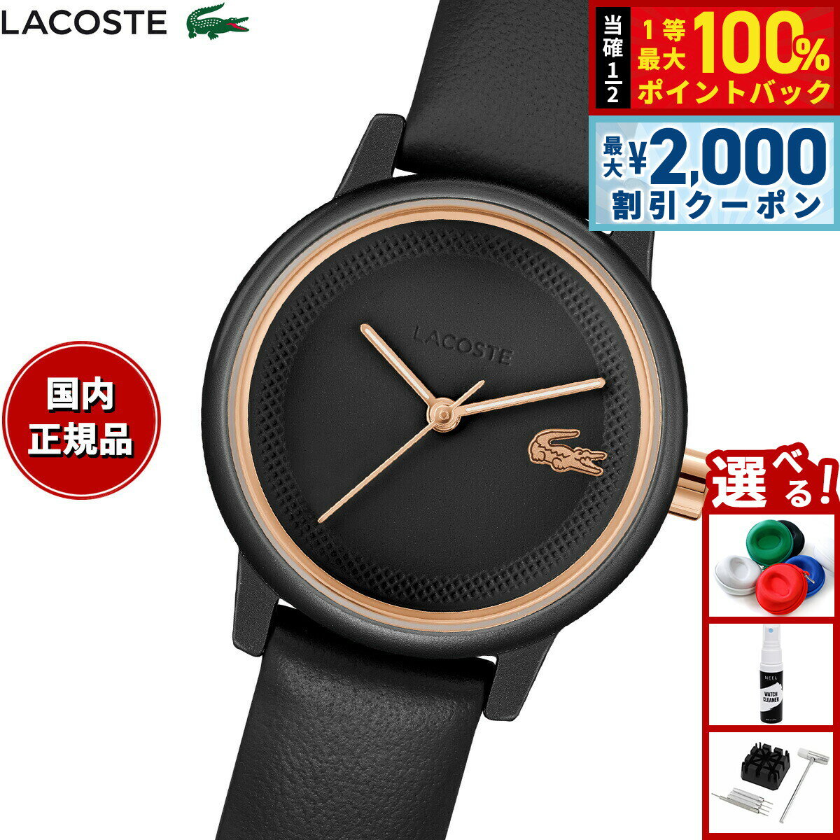 【6/5はWイベント！最大2000円OFFクーポン＆抽選で最大10000ptバック】ラコステ LACOSTE 腕時計 レディース LACOSTE.12.12 SWIFT 2001436