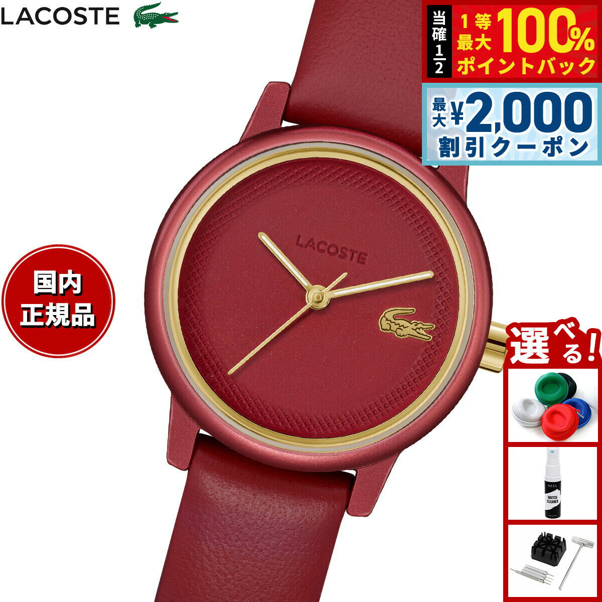 【6/5はWイベント！最大2000円OFFクーポン＆抽選で最大10000ptバック】ラコステ LACOSTE 腕時計 レディース LACOSTE.12.12 SWIFT 2001439