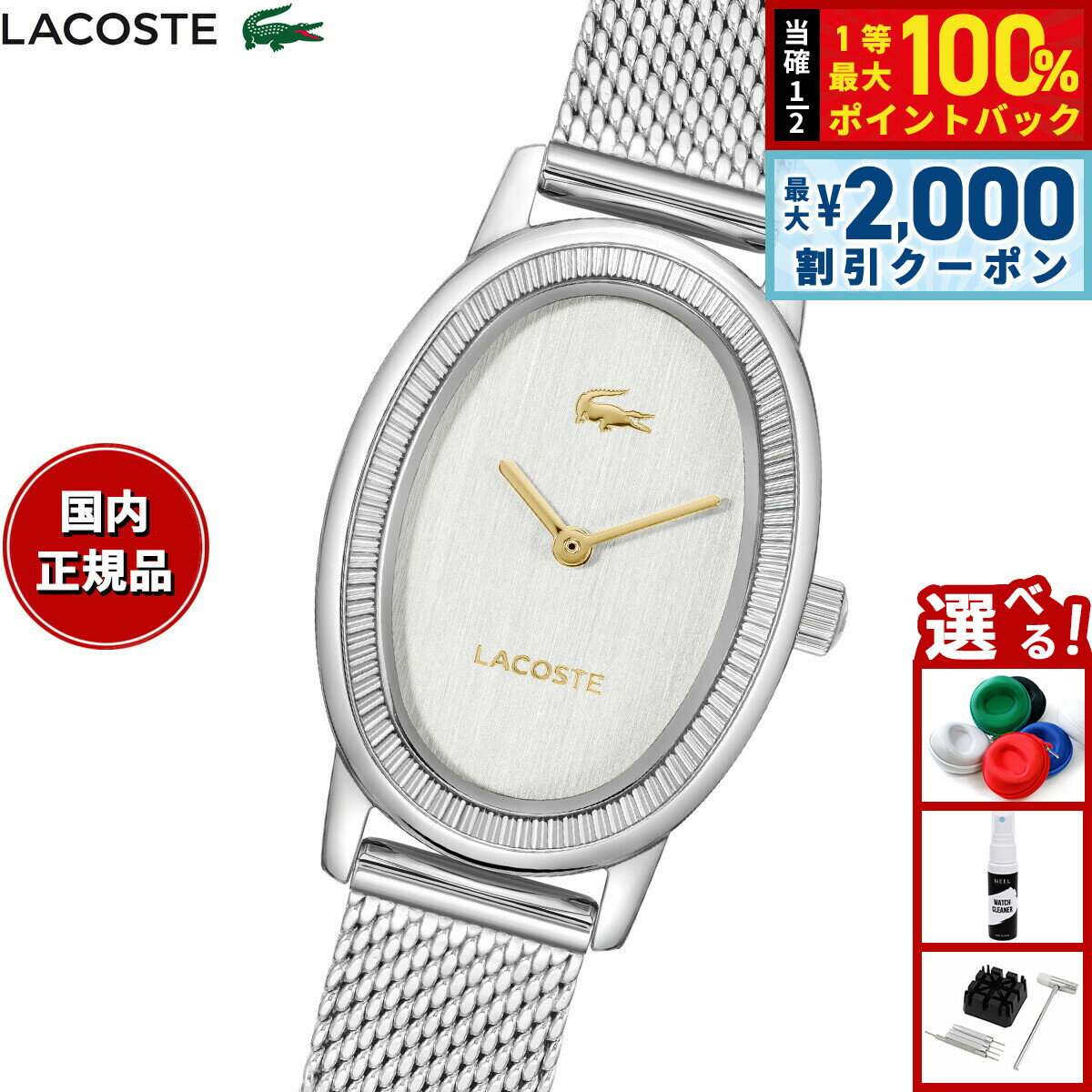 【最大2000円OFFクーポン！＆店内ポイント最大54倍！本日限定！】【選べるノベルティー付き】ラコステ LACOSTE 腕時計 レディース LACOSTE PARISIENNE 2001452