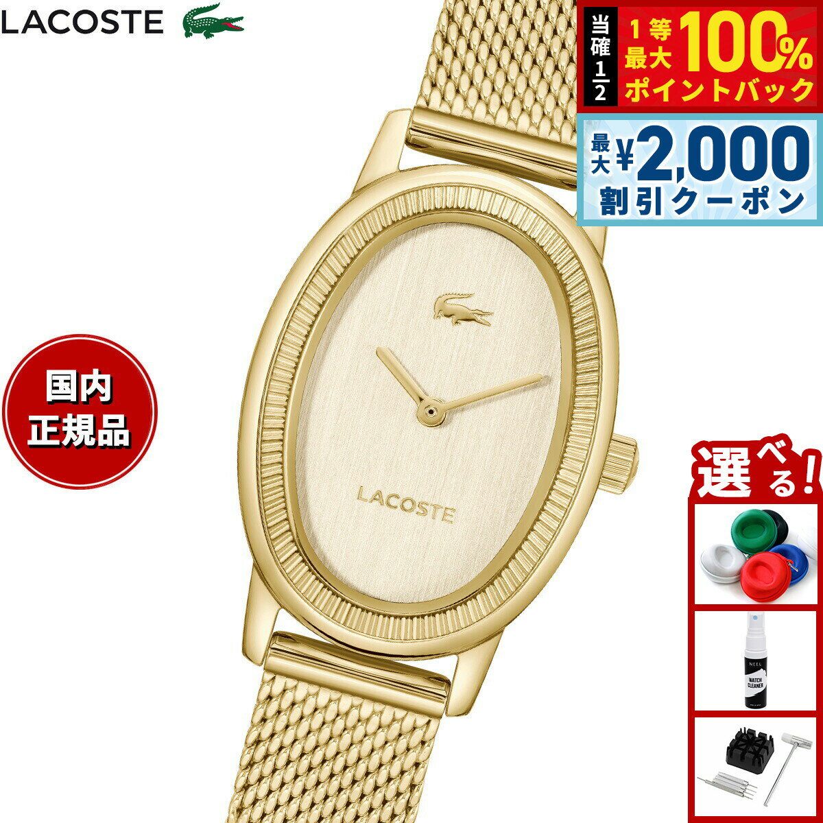 【6/5はWイベント！最大2000円OFFクーポン＆抽選で最大10000ptバック】【選べるノベルティー付き】ラコステ LACOSTE 腕時計 レディース LACOSTE PARISIENNE 2001453