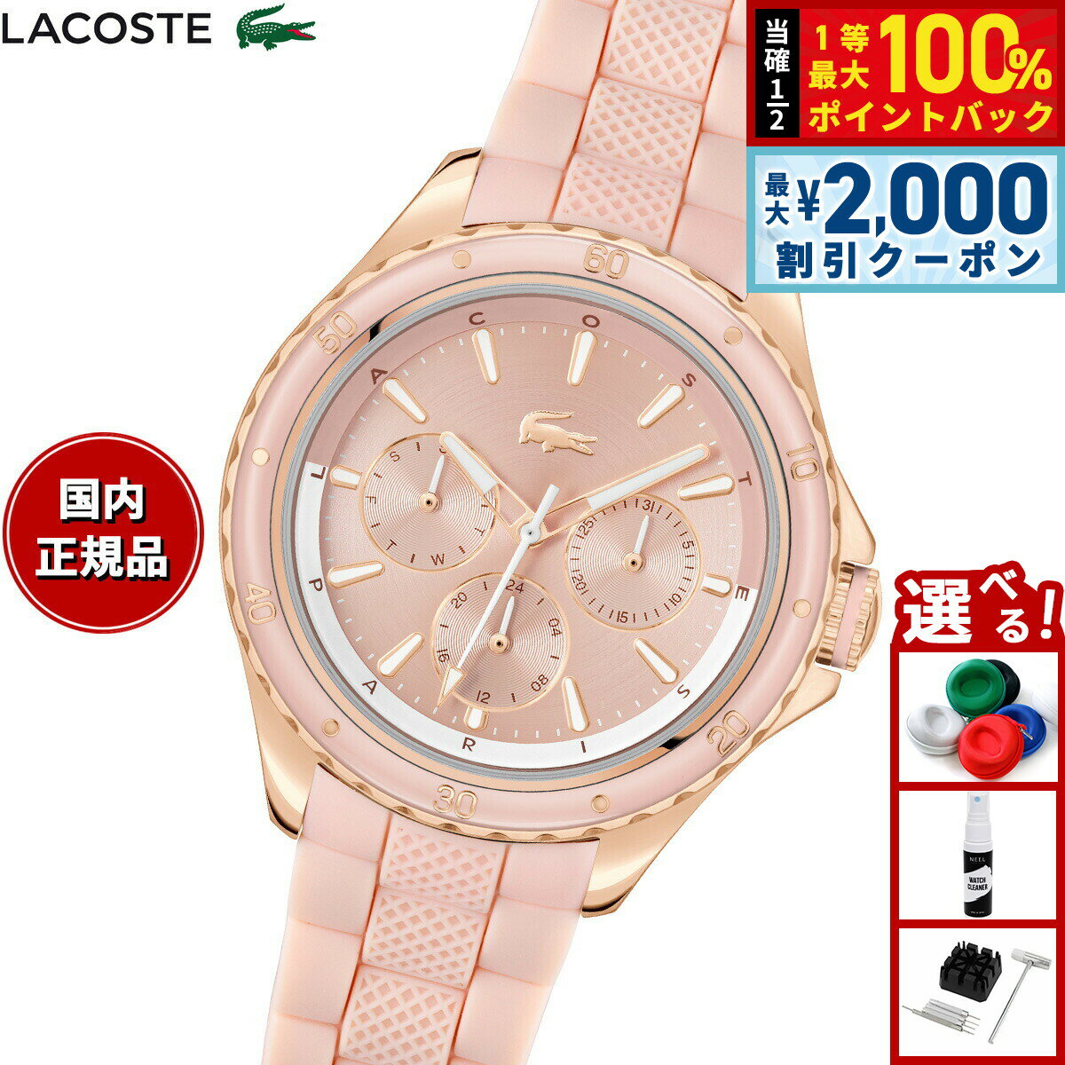 【6/5はWイベント！最大2000円OFFクーポン＆抽選で最大10000ptバック】【選べるノベルティー付き】ラコステ LACOSTE 腕時計 レディース マルチファンクション SANTORINI 2001457