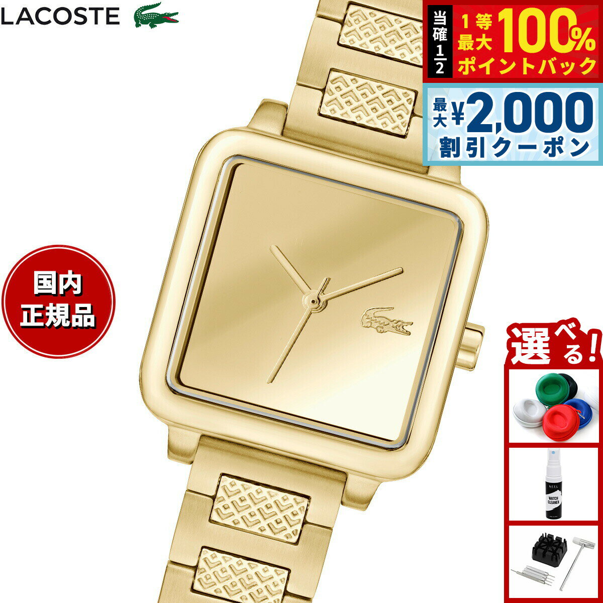 【6/5はWイベント！最大2000円OFFクーポン＆抽選で最大10000ptバック】【選べるノベルティー付き】ラコステ LACOSTE 腕時計 レディース LACOSTE.12.12 LEAP 2001464