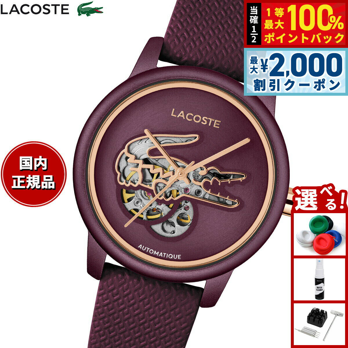 【最大2000円OFFクーポン！＆店内ポイント最大54倍！本日限定！】【選べるノベルティー付き】ラコステ LACOSTE 腕時計 レディース 自動巻き LACOSTE.12.12 2001468